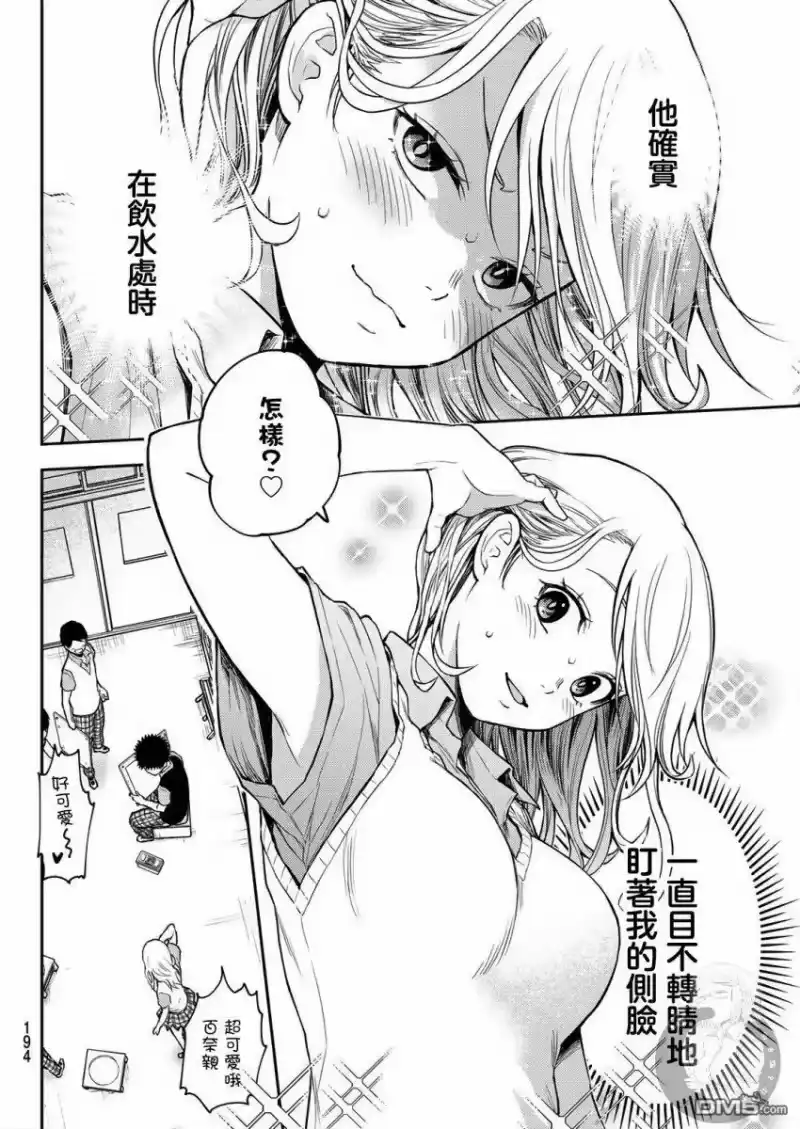 我的可爱对黑岩目高不管用_h 第3话 第6页