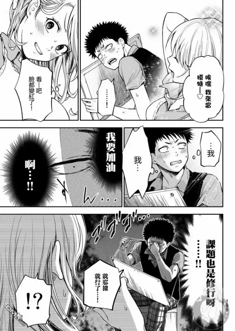我的可爱对黑岩目高不管用_h 第3话 第7页