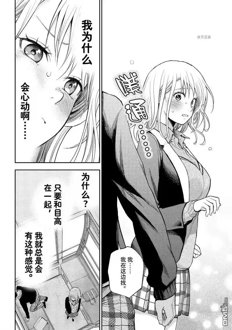 我的可爱对黑岩目高不管用_h 第41话 试看版 第10页