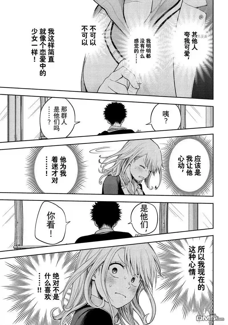 我的可爱对黑岩目高不管用_h 第41话 试看版 第11页