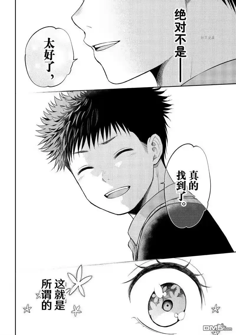 我的可爱对黑岩目高不管用_h 第41话 试看版 第12页