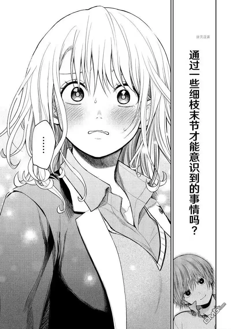 我的可爱对黑岩目高不管用_h 第41话 试看版 第13页
