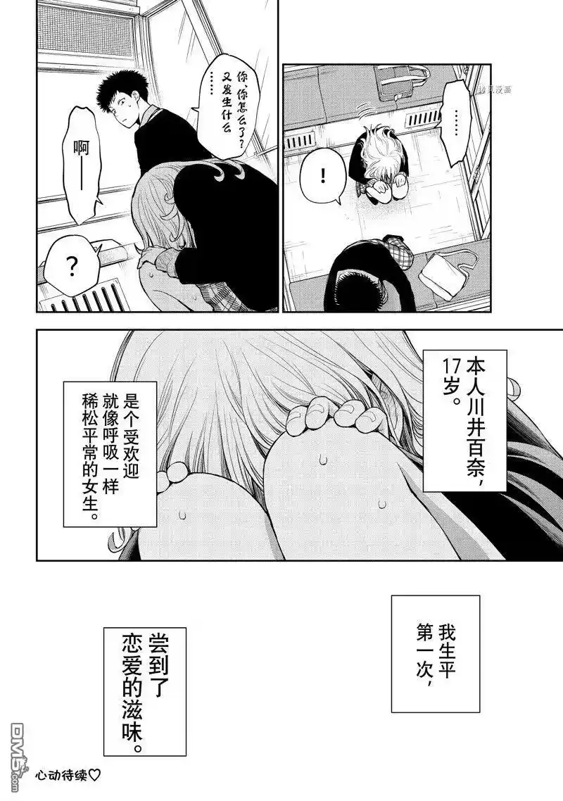 我的可爱对黑岩目高不管用_h 第41话 试看版 第14页