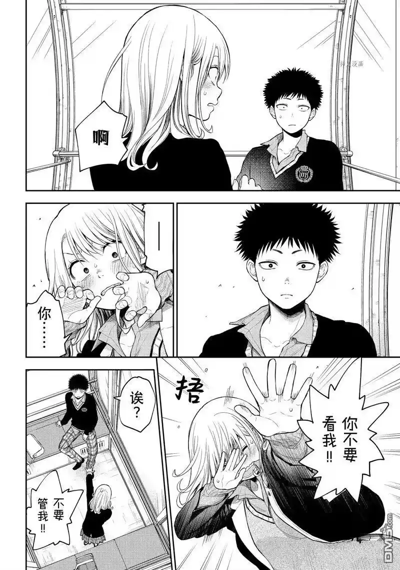 我的可爱对黑岩目高不管用_h 第41话 试看版 第2页