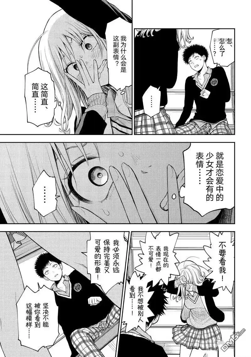 我的可爱对黑岩目高不管用_h 第41话 试看版 第3页