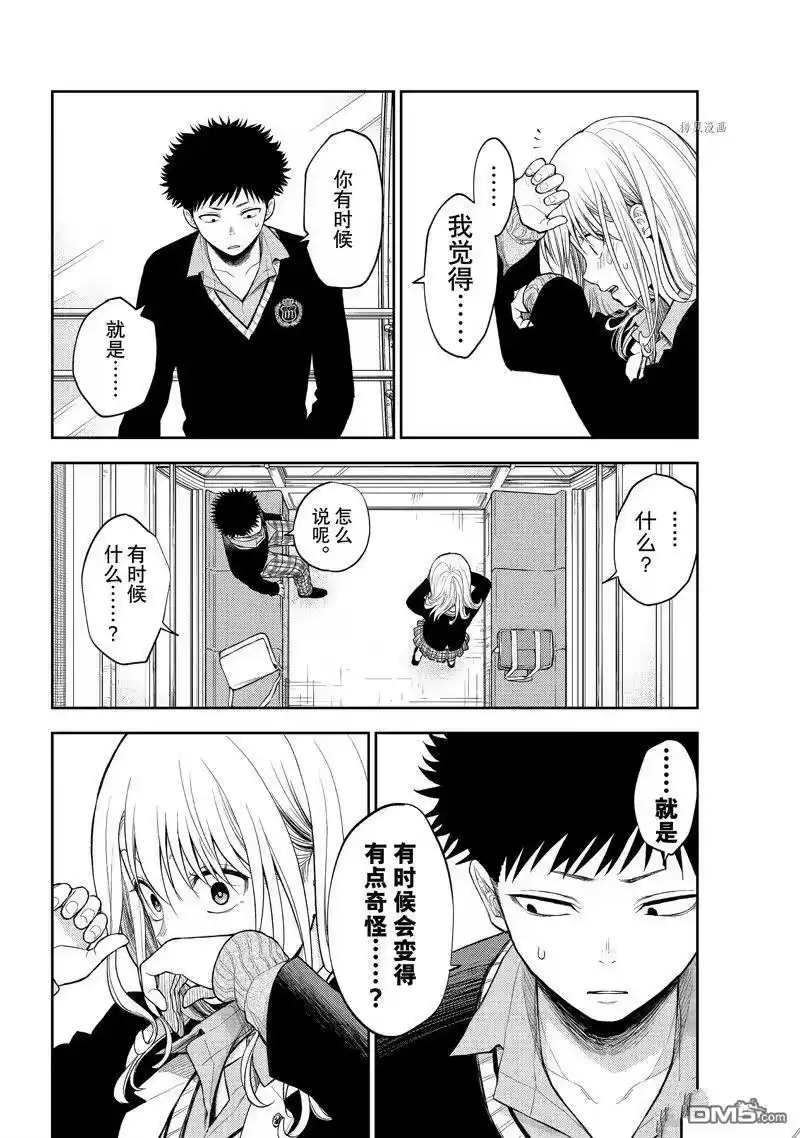 我的可爱对黑岩目高不管用_h 第41话 试看版 第4页