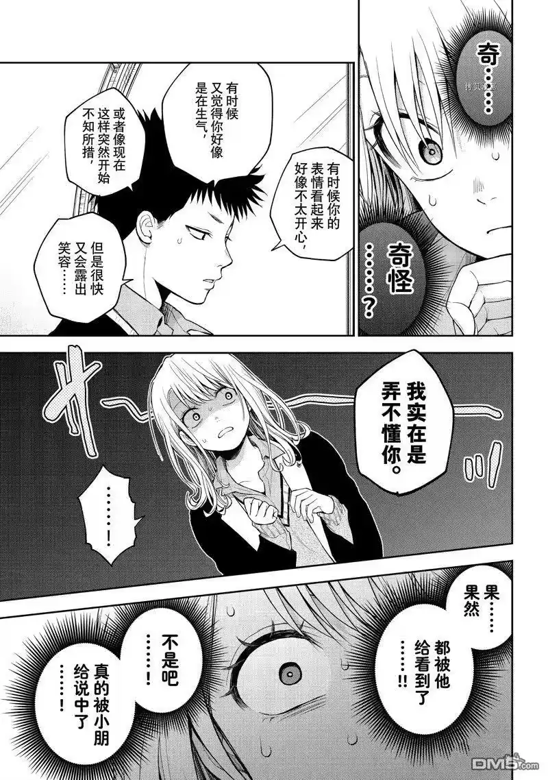 我的可爱对黑岩目高不管用_h 第41话 试看版 第5页