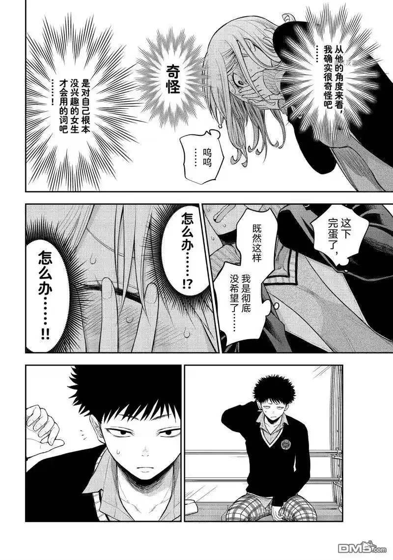 我的可爱对黑岩目高不管用_h 第41话 试看版 第6页