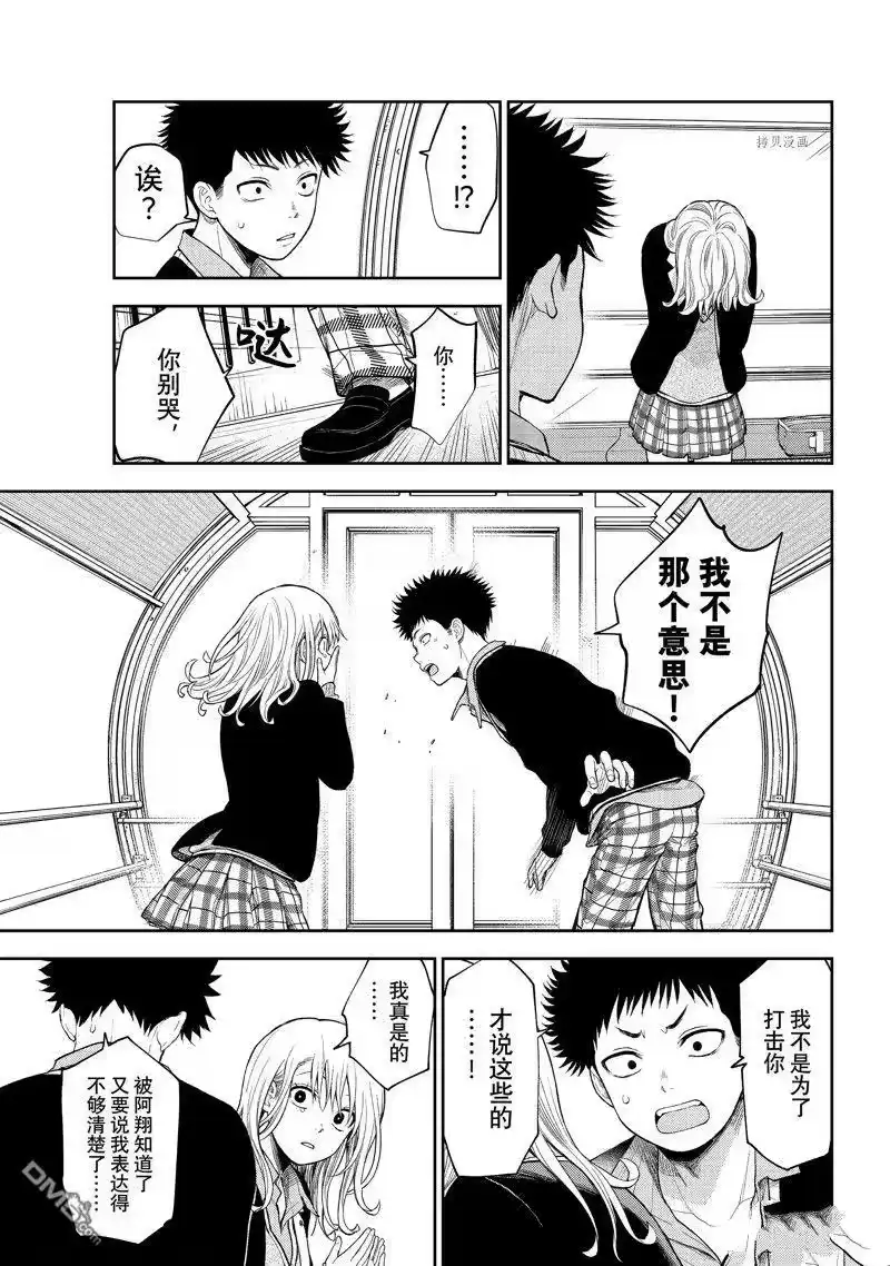 我的可爱对黑岩目高不管用_h 第41话 试看版 第7页