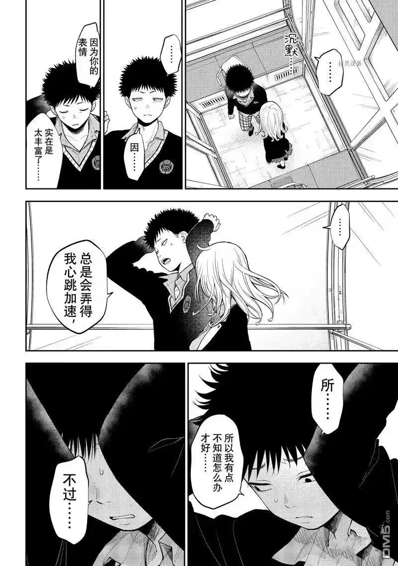 我的可爱对黑岩目高不管用_h 第41话 试看版 第8页