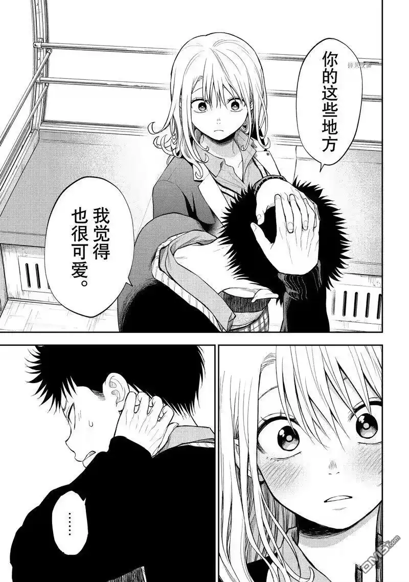 我的可爱对黑岩目高不管用_h 第41话 试看版 第9页