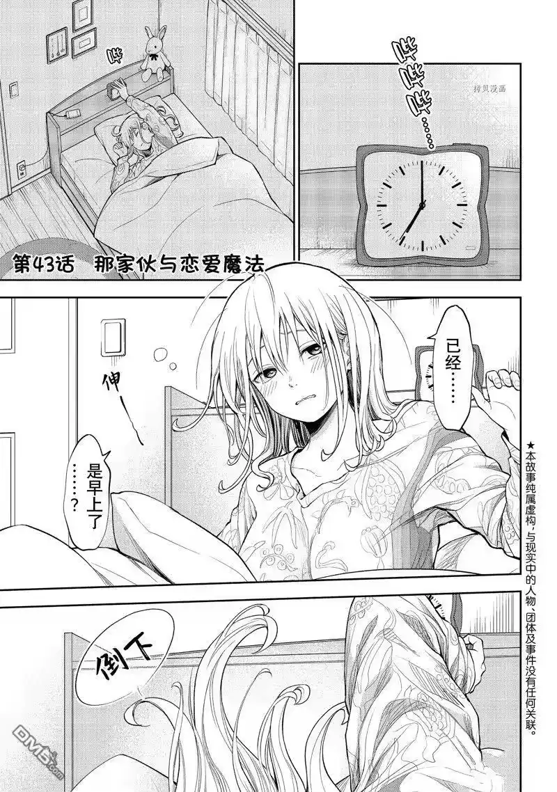 我的可爱对黑岩目高不管用_h 第43话 试看版 第1页