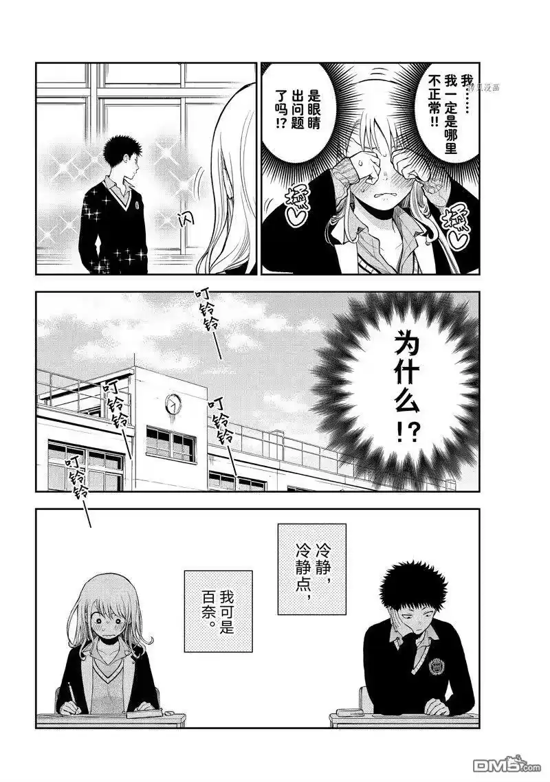 我的可爱对黑岩目高不管用_h 第43话 试看版 第10页