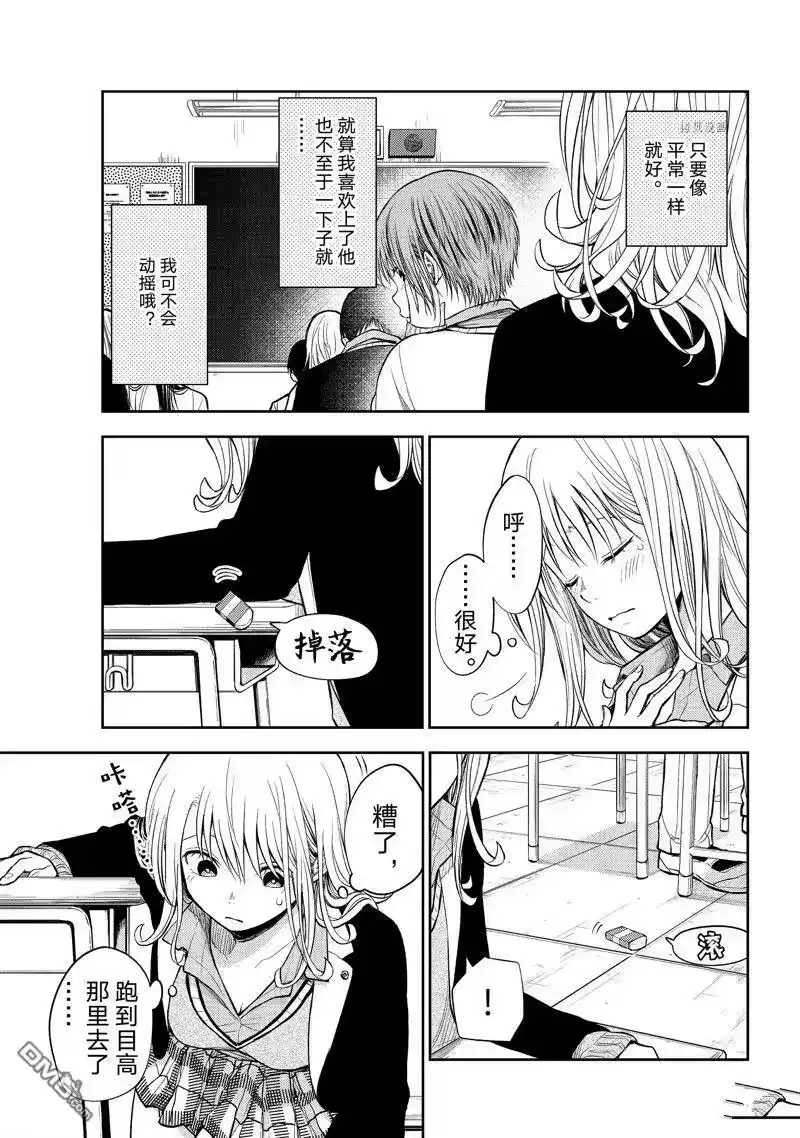 我的可爱对黑岩目高不管用_h 第43话 试看版 第11页
