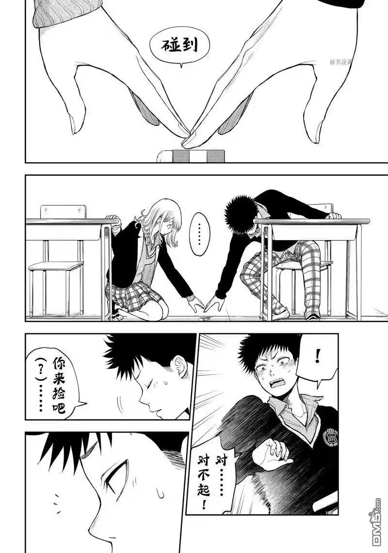 我的可爱对黑岩目高不管用_h 第43话 试看版 第12页