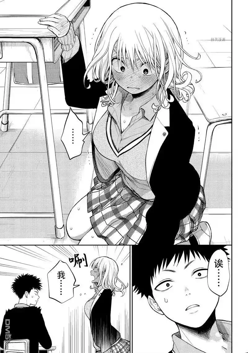 我的可爱对黑岩目高不管用_h 第43话 试看版 第13页