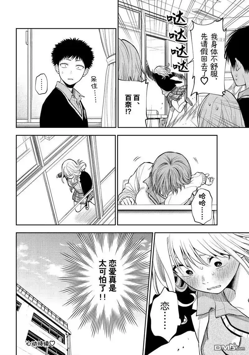 我的可爱对黑岩目高不管用_h 第43话 试看版 第14页