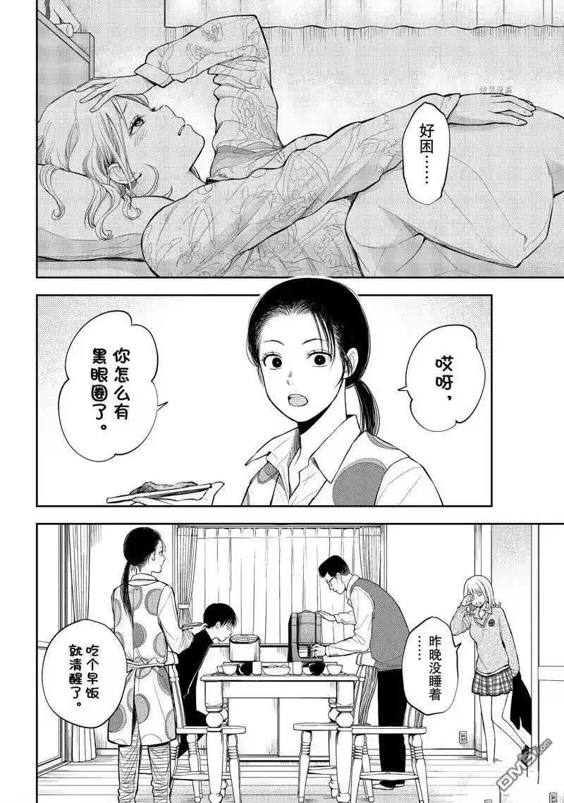 我的可爱对黑岩目高不管用_h 第43话 试看版 第2页