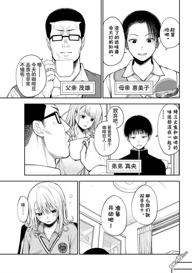 我的可爱对黑岩目高不管用_h 第43话 试看版 第3页