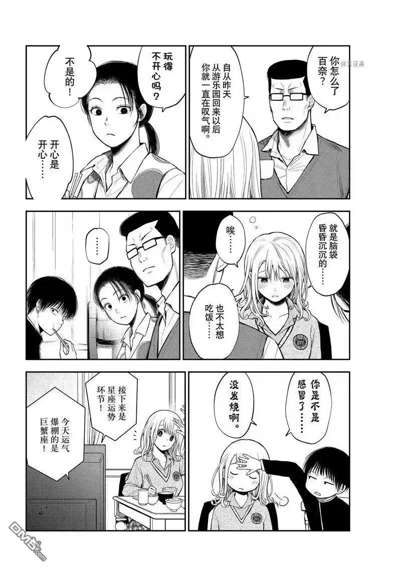 我的可爱对黑岩目高不管用_h 第43话 试看版 第4页