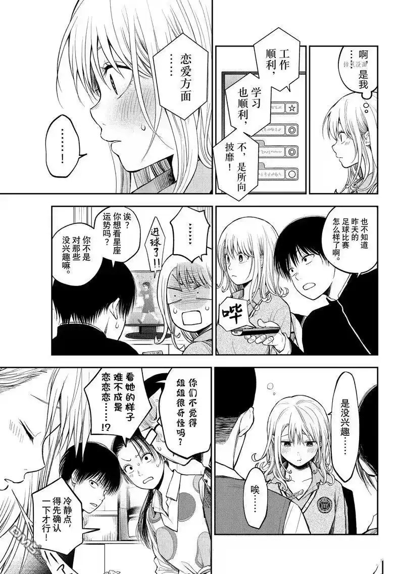我的可爱对黑岩目高不管用_h 第43话 试看版 第5页