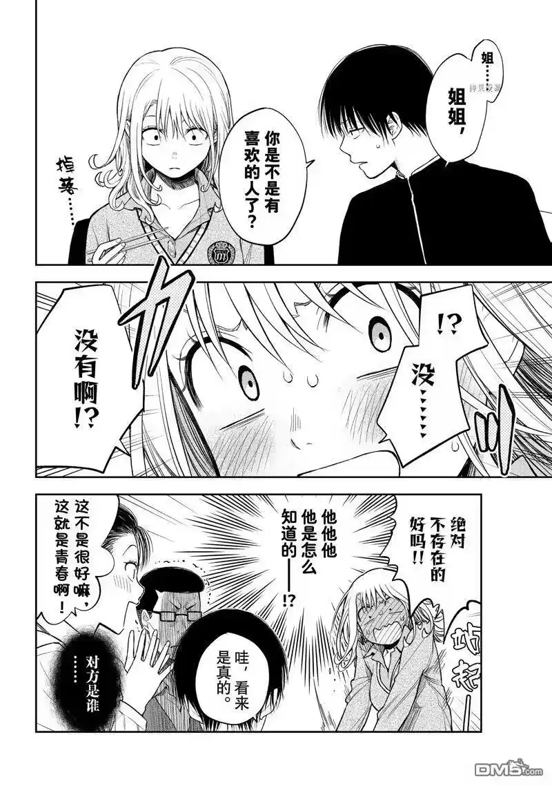 我的可爱对黑岩目高不管用_h 第43话 试看版 第6页