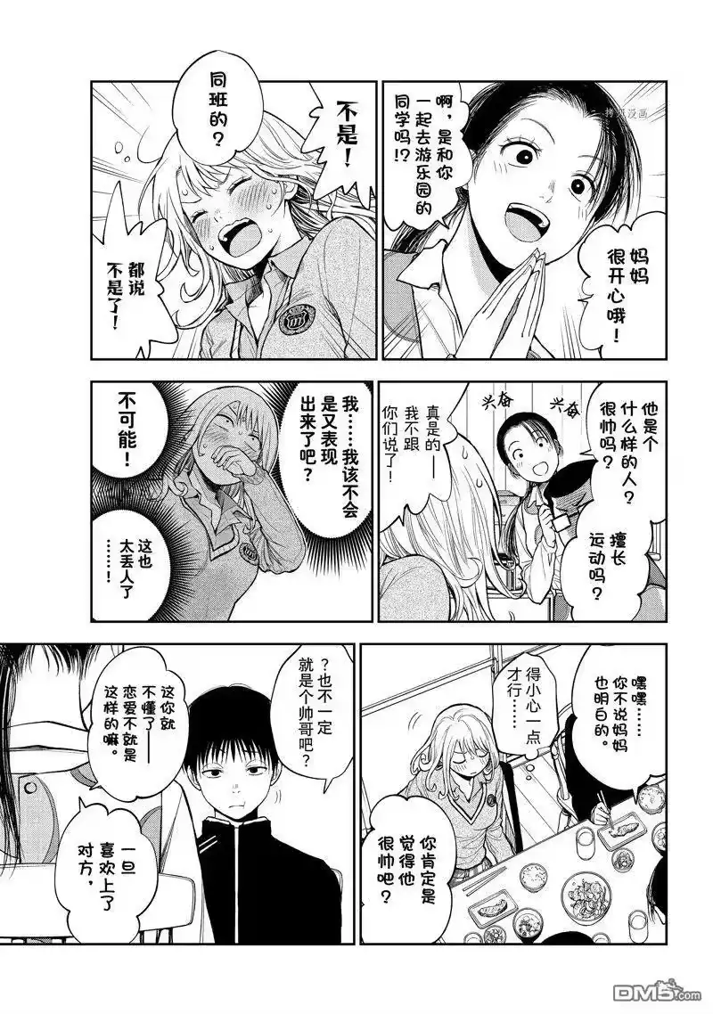 我的可爱对黑岩目高不管用_h 第43话 试看版 第7页