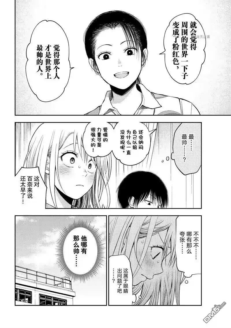 我的可爱对黑岩目高不管用_h 第43话 试看版 第8页