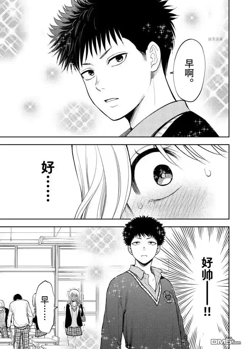 我的可爱对黑岩目高不管用_h 第43话 试看版 第9页