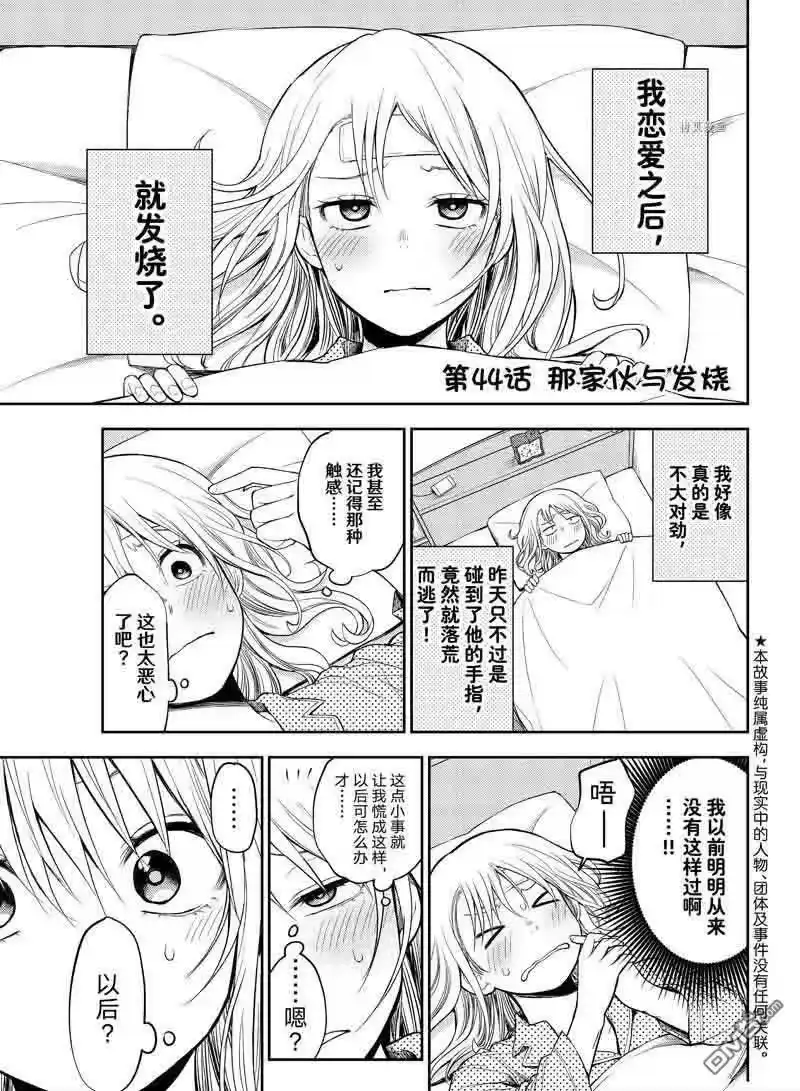 我的可爱对黑岩目高不管用_h 第44话 试看版 第1页