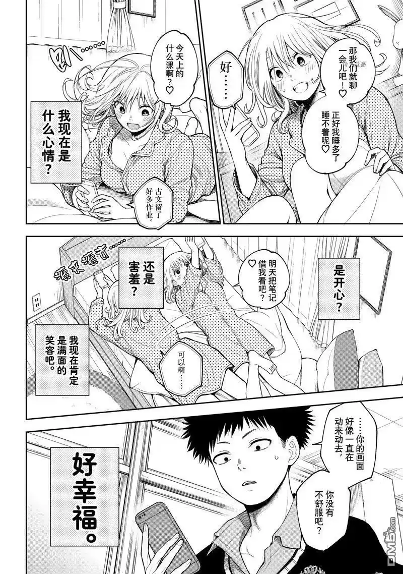我的可爱对黑岩目高不管用_h 第44话 试看版 第10页