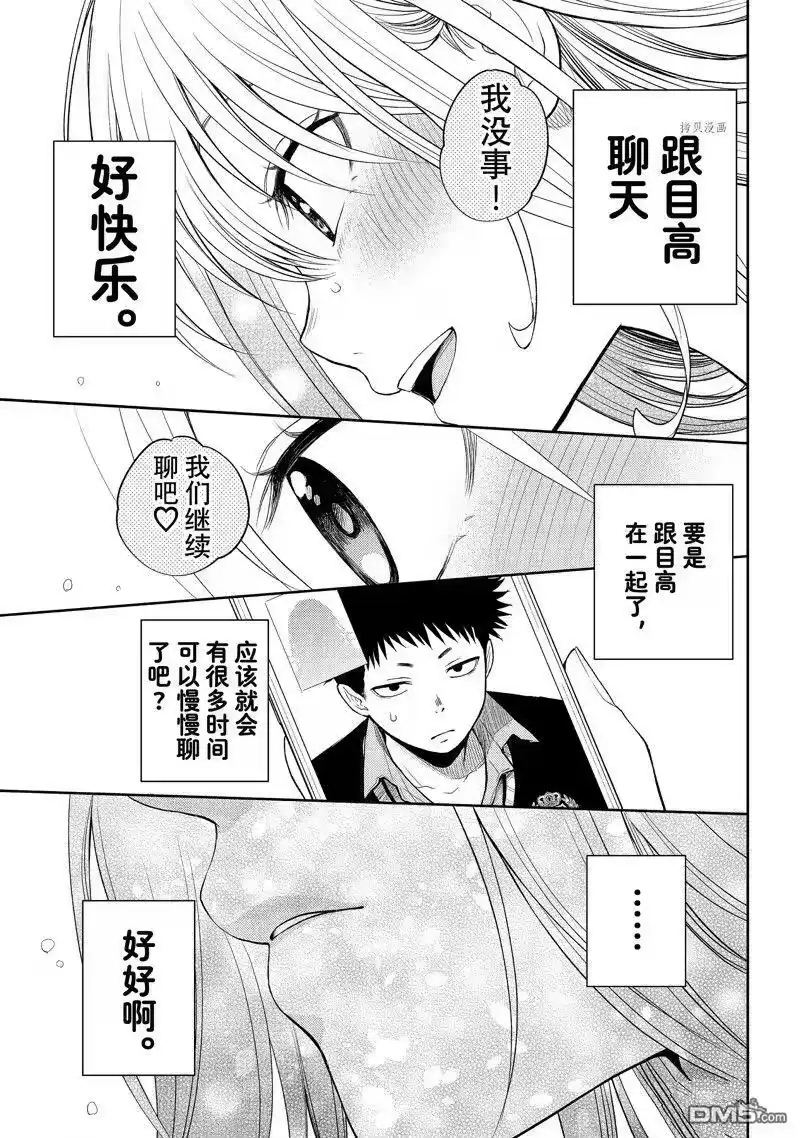 我的可爱对黑岩目高不管用_h 第44话 试看版 第11页