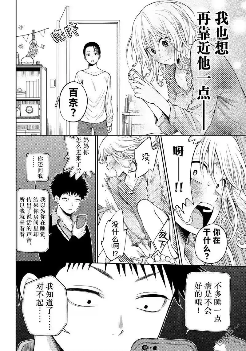我的可爱对黑岩目高不管用_h 第44话 试看版 第12页