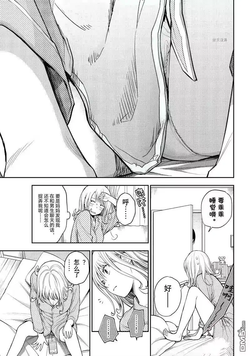 我的可爱对黑岩目高不管用_h 第44话 试看版 第13页
