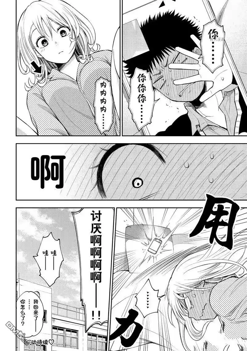 我的可爱对黑岩目高不管用_h 第44话 试看版 第14页