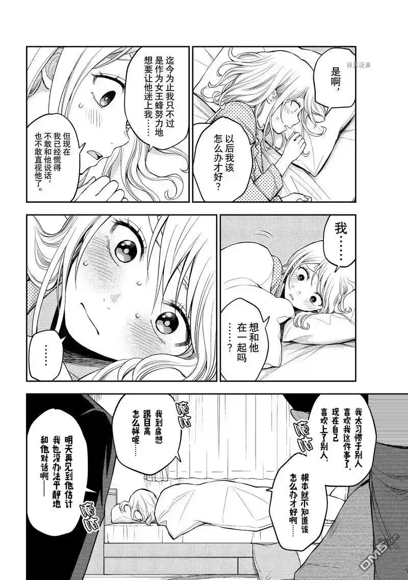 我的可爱对黑岩目高不管用_h 第44话 试看版 第2页