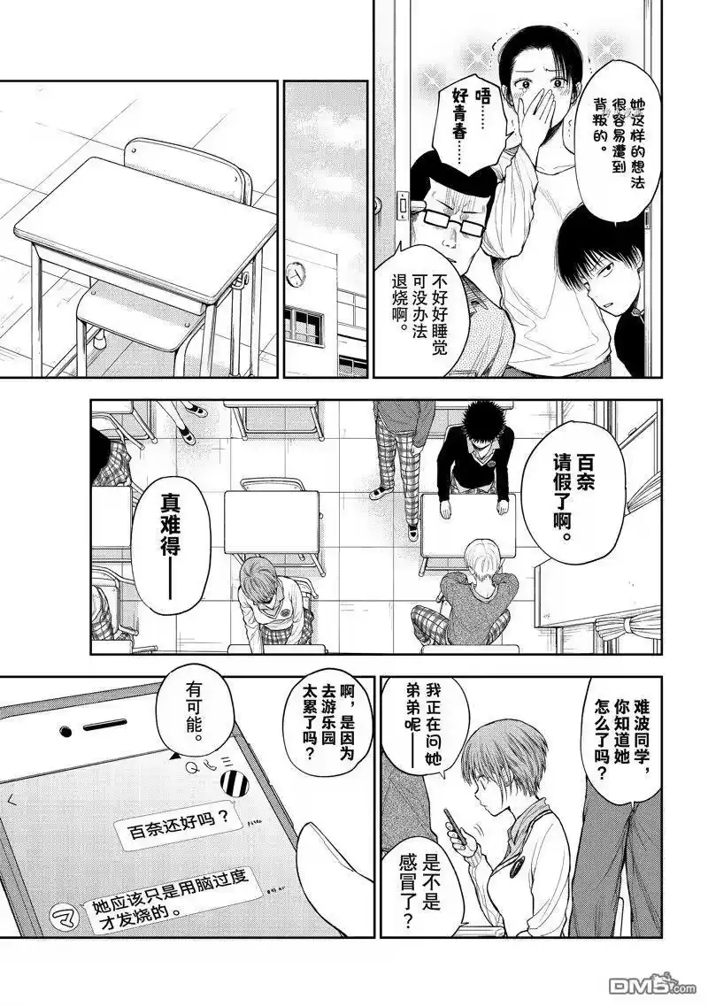 我的可爱对黑岩目高不管用_h 第44话 试看版 第3页