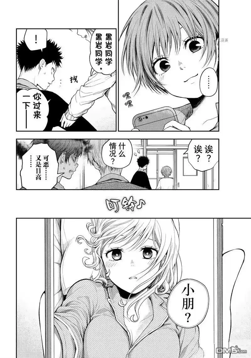 我的可爱对黑岩目高不管用_h 第44话 试看版 第4页