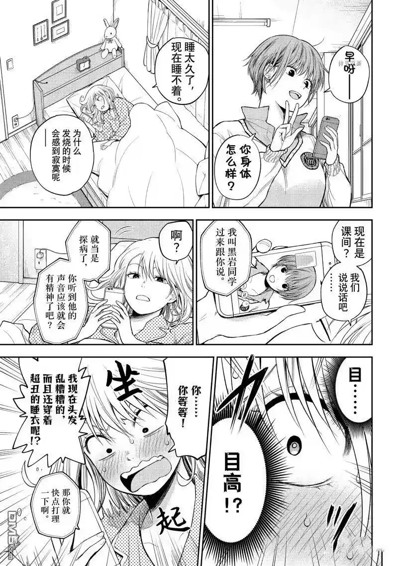 我的可爱对黑岩目高不管用_h 第44话 试看版 第5页