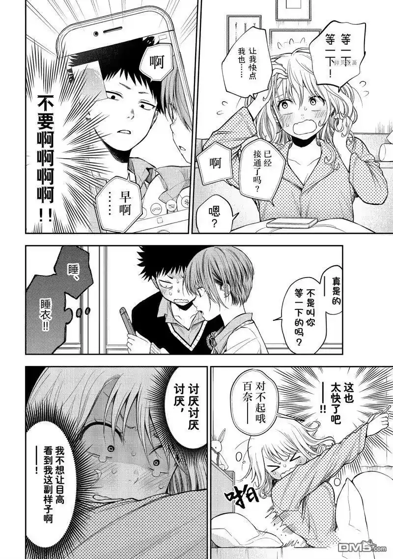 我的可爱对黑岩目高不管用_h 第44话 试看版 第6页