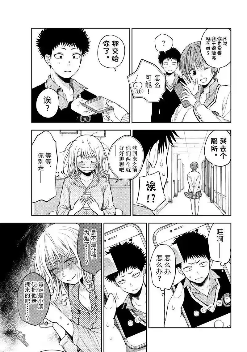 我的可爱对黑岩目高不管用_h 第44话 试看版 第7页