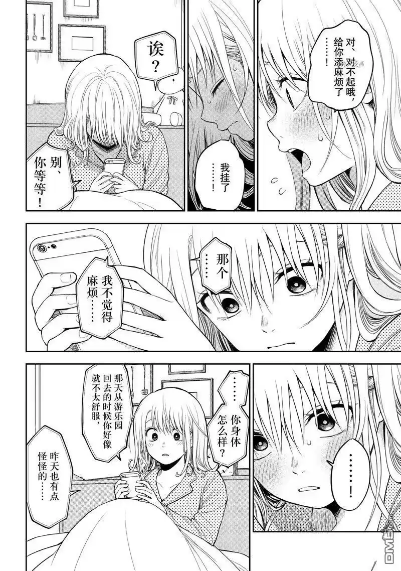 我的可爱对黑岩目高不管用_h 第44话 试看版 第8页