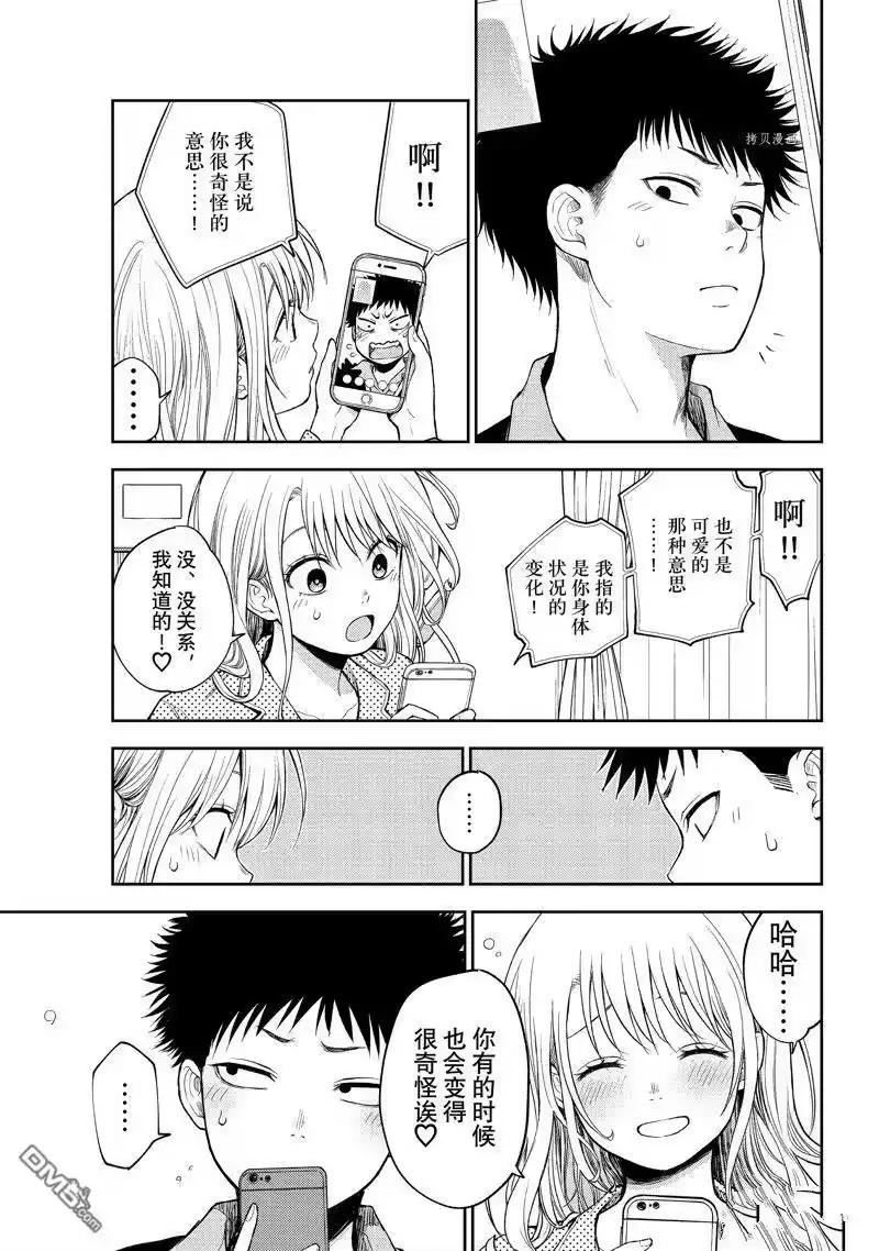 我的可爱对黑岩目高不管用_h 第44话 试看版 第9页