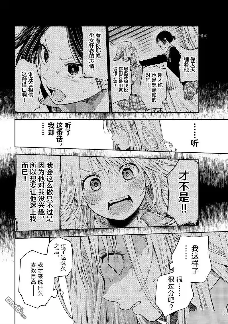 我的可爱对黑岩目高不管用_h 第45话 试看版 第10页