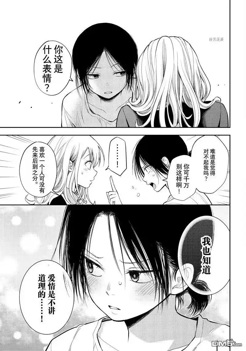 我的可爱对黑岩目高不管用_h 第45话 试看版 第11页