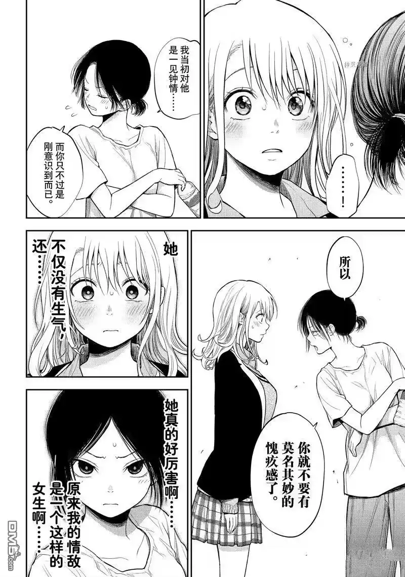 我的可爱对黑岩目高不管用_h 第45话 试看版 第12页
