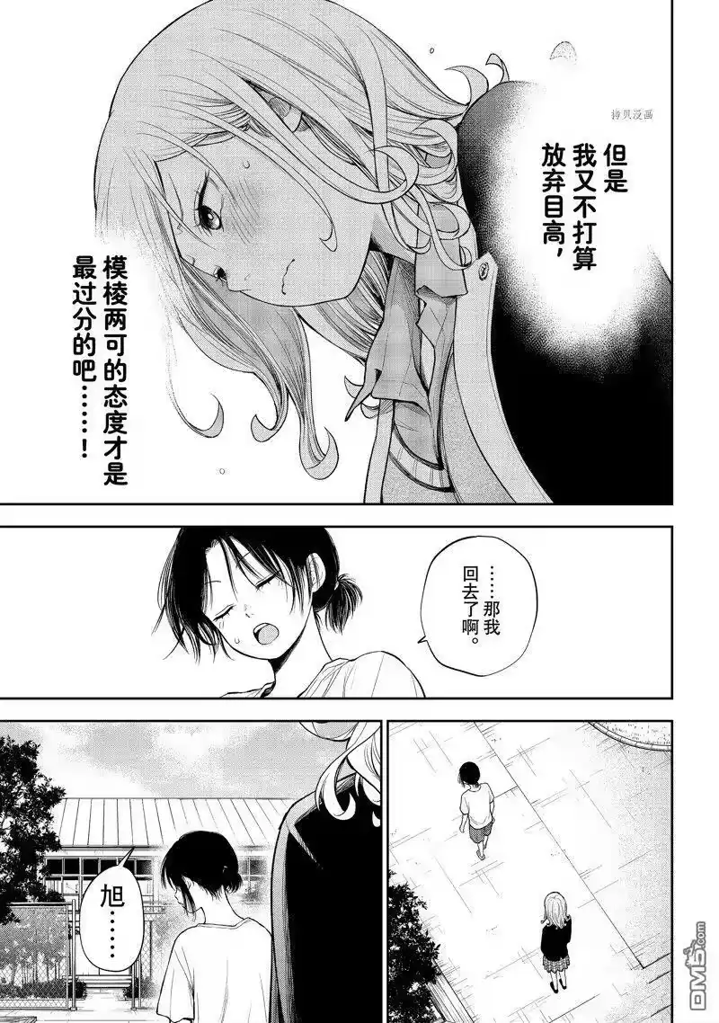 我的可爱对黑岩目高不管用_h 第45话 试看版 第13页
