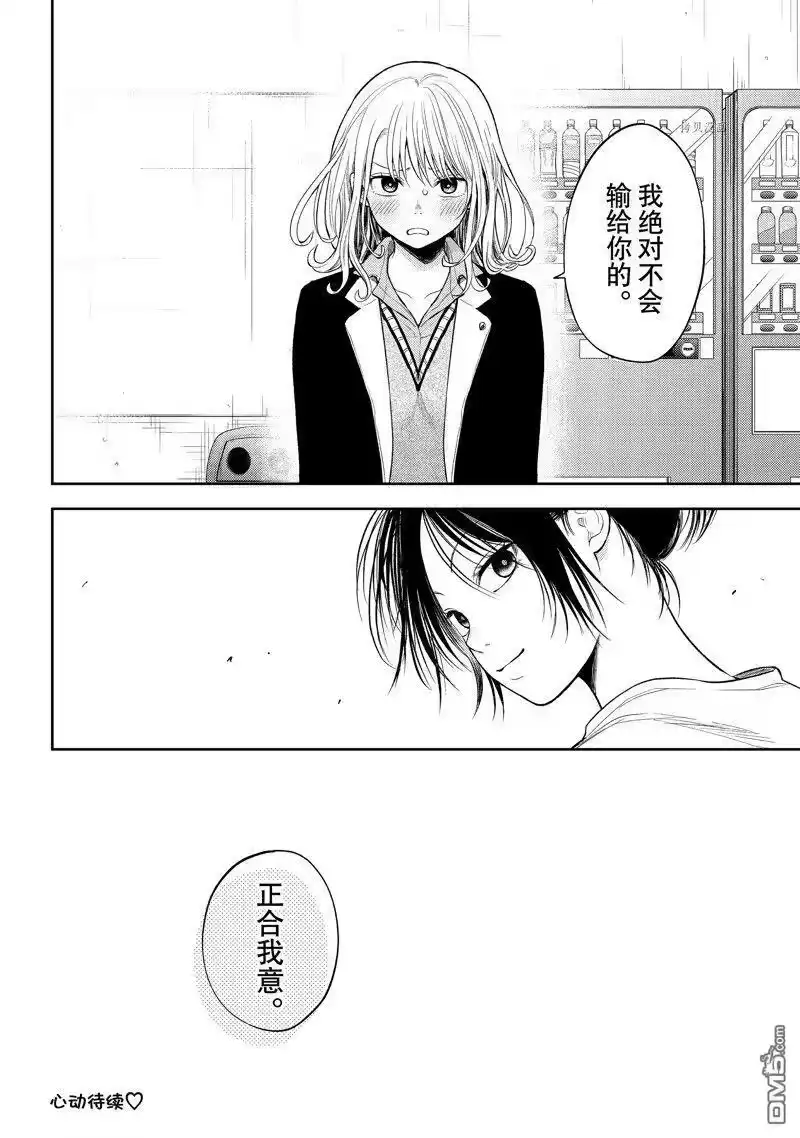 我的可爱对黑岩目高不管用_h 第45话 试看版 第14页