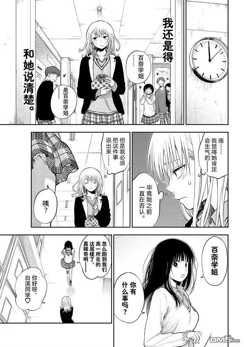我的可爱对黑岩目高不管用_h 第45话 试看版 第3页