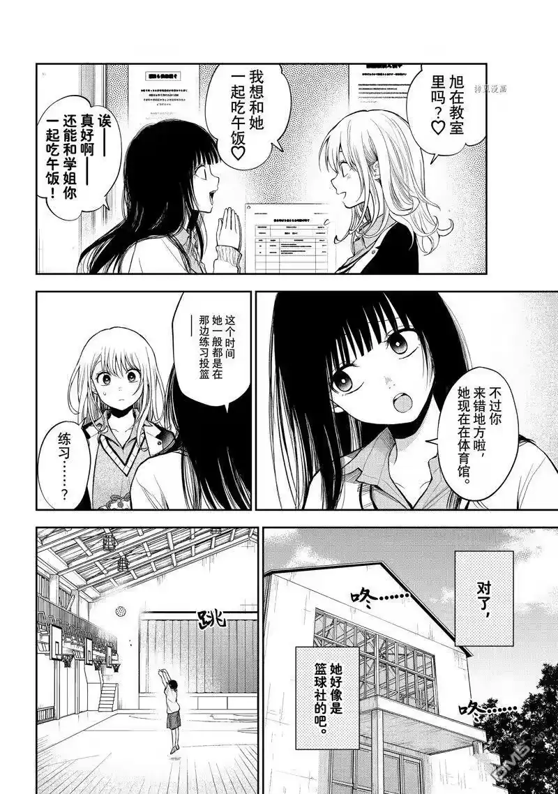 我的可爱对黑岩目高不管用_h 第45话 试看版 第4页